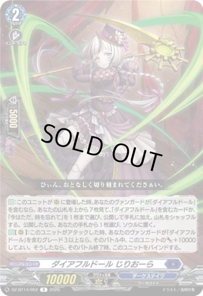 画像1: 【VG】ダイアフルドール じりおーら【R】DZ-BT14/052『ダークステイツ』 (1)