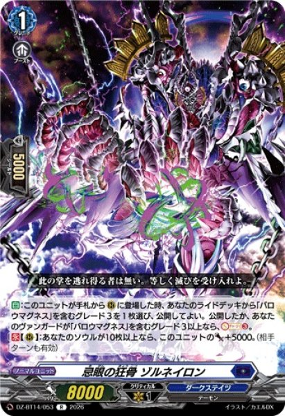 画像1: 【VG】忌眼の狂骨 ゾルネイロン【R】DZ-BT14/053『ダークステイツ』 (1)