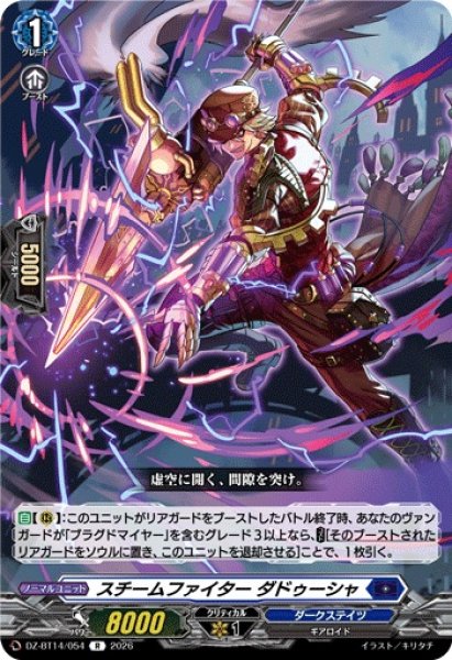 画像1: 【VG】スチームファイター ダドゥーシャ【R】DZ-BT14/054『ダークステイツ』 (1)