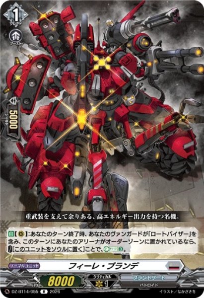 画像1: 【VG】フィーレ・ブランデ【R】DZ-BT14/055『ブラントゲート』 (1)