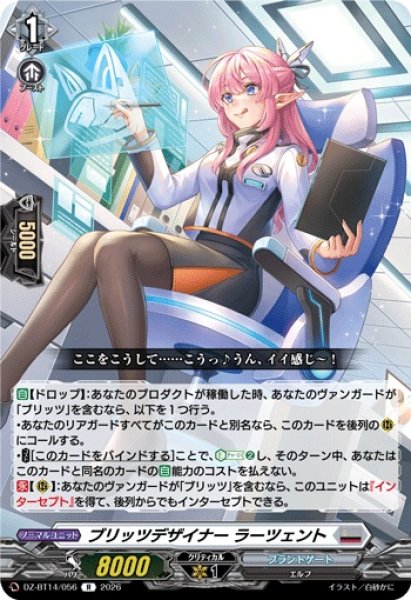 画像1: 【VG】ブリッツデザイナー ラーツェント【R】DZ-BT14/056『ブラントゲート』 (1)