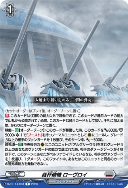 画像1: 【VG】裁秤僚機 ローヴロイ【R】DZ-BT14/058『ブラントゲート』 (1)