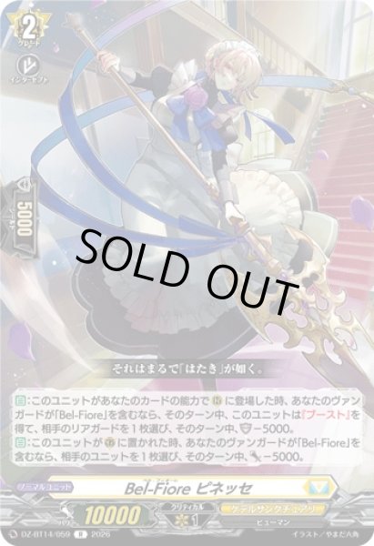 画像1: 【VG】Bel-Fiore ピネッセ【R】DZ-BT14/059『ケテルサンクチュアリ』 (1)