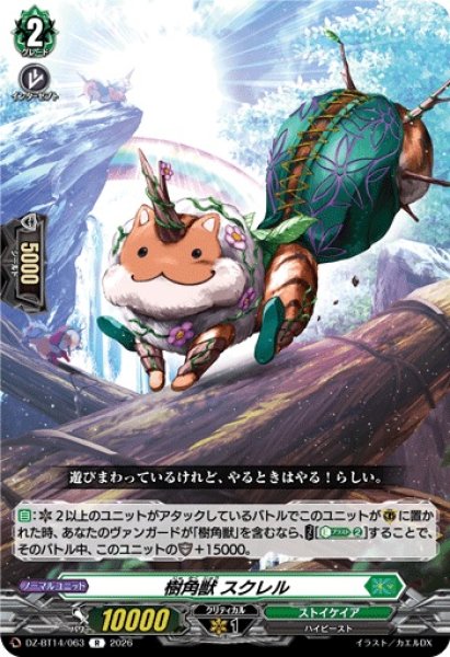 画像1: 【VG】樹角獣 スクレル【R】DZ-BT14/063『ストイケイア』 (1)
