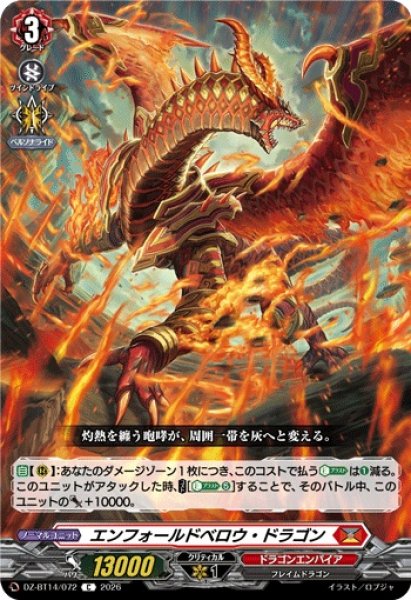 画像1: 【VG】エンフォールドベロウ・ドラゴン【C】DZ-BT14/072『ドラゴンエンパイア』 (1)