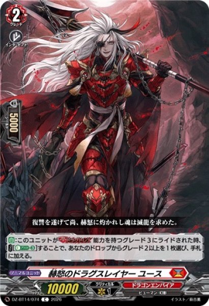 画像1: 【VG】赫怒のドラグスレイヤー ユース【C】DZ-BT14/074『ドラゴンエンパイア』 (1)