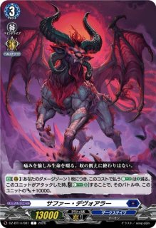 VG】魔王竜 ガブエリウス “幻影”【SEC】DZ-BT14/SEC03『ダークステイツ