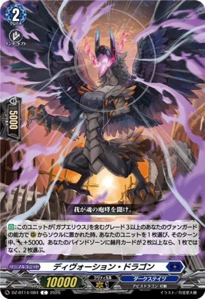 画像1: 【VG】ディヴォーション・ドラゴン【C】DZ-BT14/084『ダークステイツ』 (1)