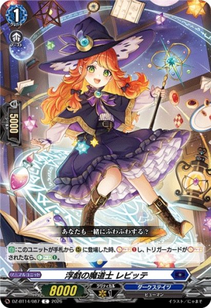 画像1: 【VG】浮戯の魔道士 レビッテ【C】DZ-BT14/087『ダークステイツ』 (1)