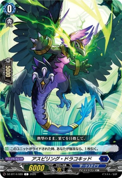 画像1: 【VG】アスピリング・ドラコキッド【C】DZ-BT14/089『ダークステイツ』 (1)