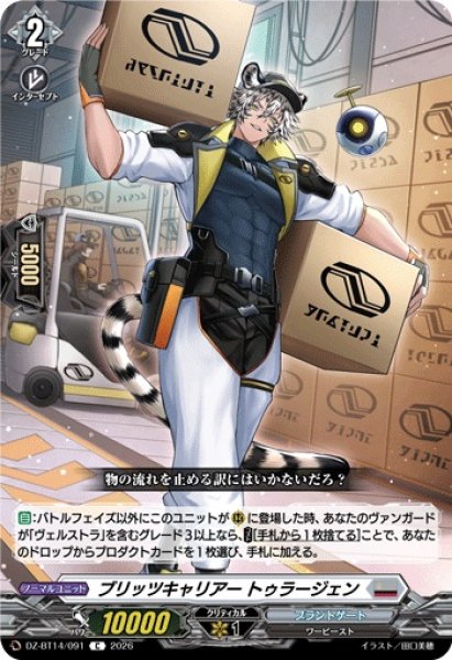 画像1: 【VG】ブリッツキャリアー トゥラージェン【C】DZ-BT14/091『ブラントゲート』 (1)