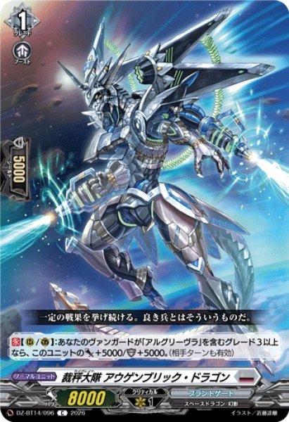 VG】裁秤大隊 アウゲンブリック・ドラゴン【C】DZ-BT14/096『ブラント