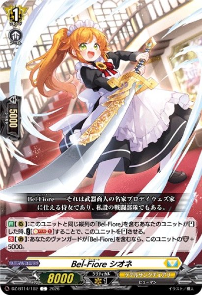 画像1: 【VG】Bel-Fiore シオネ【C】DZ-BT14/102『ケテルサンクチュアリ』 (1)