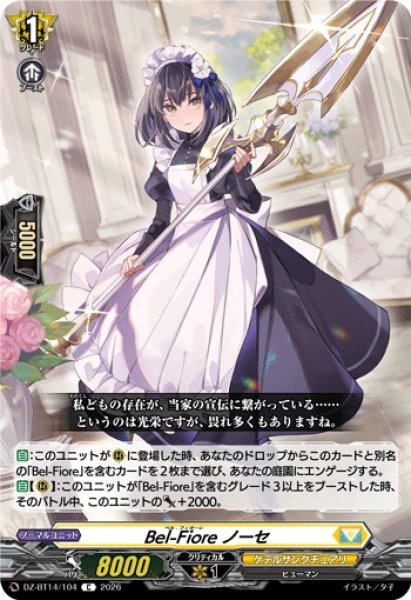 画像1: 【VG】Bel-Fiore ノーセ【C】DZ-BT14/104『ケテルサンクチュアリ』 (1)