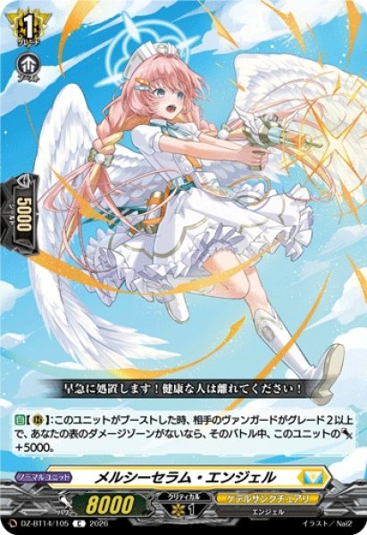 画像1: 【VG】メルシーセラム・エンジェル【C】DZ-BT14/105『ケテルサンクチュアリ』 (1)
