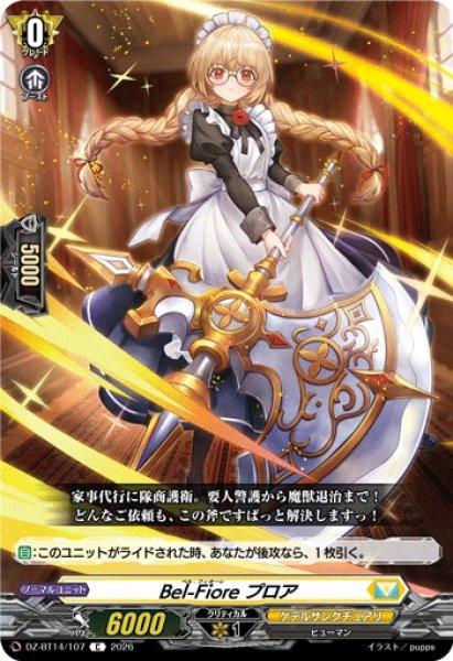 画像1: 【VG】Bel-Fiore プロア【C】DZ-BT14/107『ケテルサンクチュアリ』 (1)