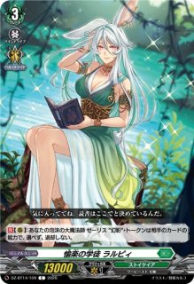 VG】愉楽の学徒 ラルピィ【C】DZ-BT14/109『ストイケイア』ヴァン