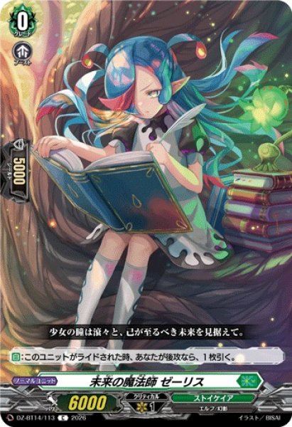 VG】未来の魔法師 ゼーリス【C】DZ-BT14/113『ストイケイア』 - C-labo