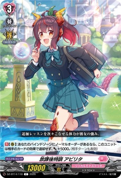 画像1: 【VG】放課後特訓 アビリタ【C】DZ-BT14/118『リリカルモナステリオ』 (1)