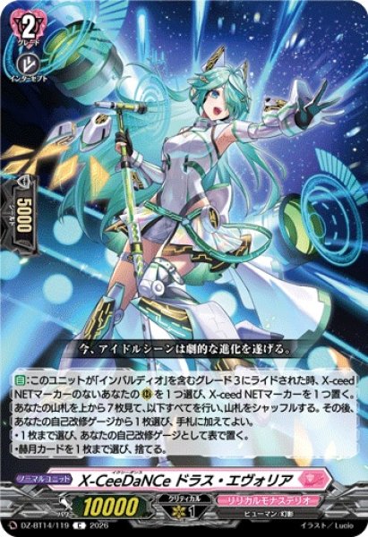 画像1: 【VG】X-CeeDaNCe ドラス・エヴォリア【C】DZ-BT14/119『リリカルモナステリオ』 (1)