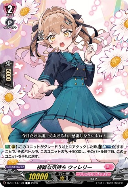 画像1: 【VG】複雑な気持ち ウィレリー【C】DZ-BT14/120『リリカルモナステリオ』 (1)