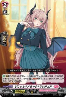VG】目と目が合ったその日から エマンティーヌ【FFR】DZ-BT14/FFR20