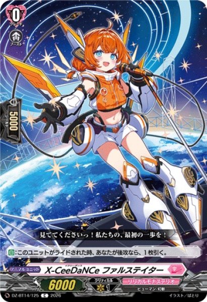 画像1: 【VG】X-CeeDaNCe ファルステイター【C】DZ-BT14/125『リリカルモナステリオ』 (1)