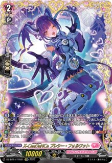 VG】目と目が合ったその日から エマンティーヌ【FFR】DZ-BT14/FFR20