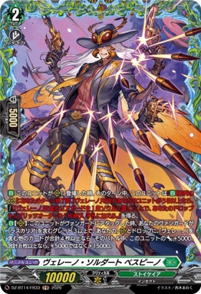 画像1: 【VG】ヴェレーノ・ソルダート ベスピーノ【FR】DZ-BT14/FR33『ストイケイア』 (1)