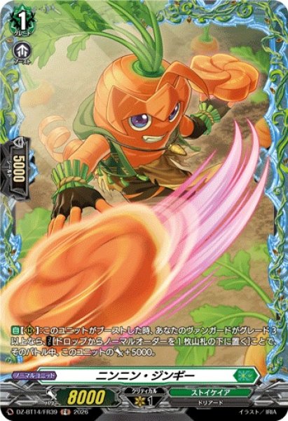 画像1: 【VG】ニンニン・ジンギー【FR】DZ-BT14/FR39『ストイケイア』 (1)