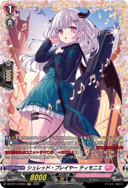 画像1: 【VG】シュレッド・プレイヤー ティモニエ【FR】DZ-BT14/FR43『リリカルモナステリオ』 (1)