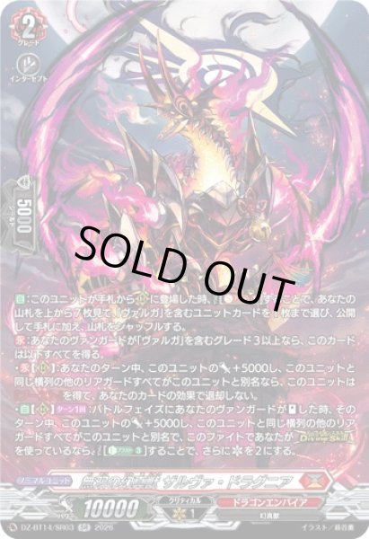 画像1: 【VG】無双の幻真獣 ザルヴァ・ドラグニア【SR】DZ-BT14/SR03『ドラゴンエンパイア』 (1)