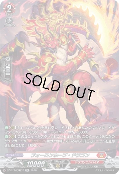 画像1: 【VG】フォーロンホープ・ドラゴン【SR】DZ-BT14/SR07『ドラゴンエンパイア』 (1)