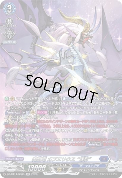 画像1: 【VG】魔王竜 ガブエリウス “幻影”【SR】DZ-BT14/SR09『ダークステイツ』 (1)