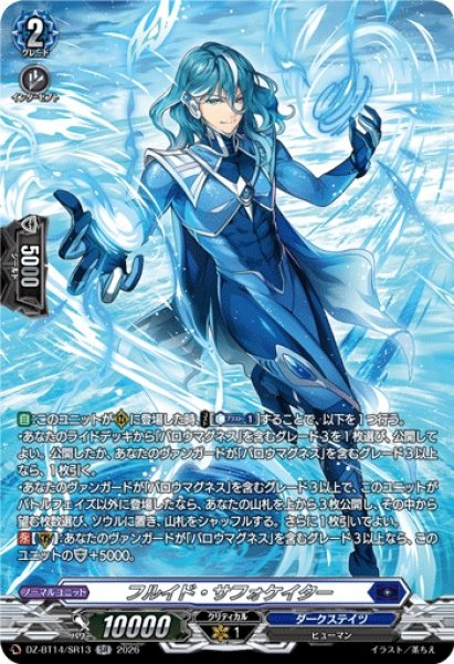 画像1: 【VG】フルイド・サフォケイター【SR】DZ-BT14/SR13『ダークステイツ』 (1)
