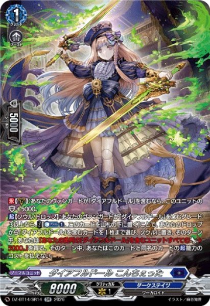 画像1: 【VG】ダイアフルドール こんちぇった【SR】DZ-BT14/SR14『ダークステイツ』 (1)