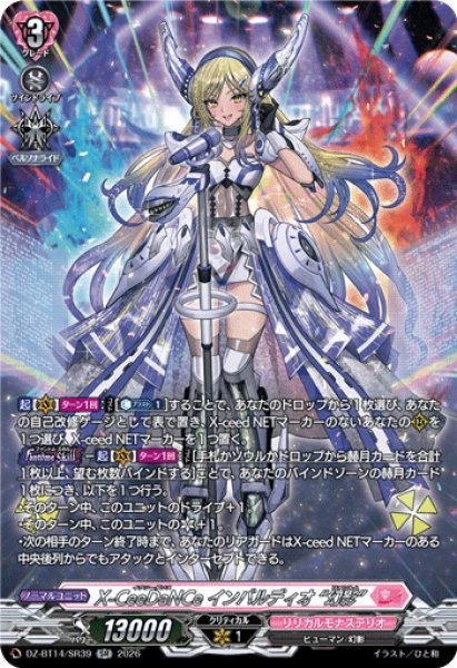 VG】X-CeeDaNCe インバルディオ “幻影”【SR】DZ-BT14/SR39『リリカル