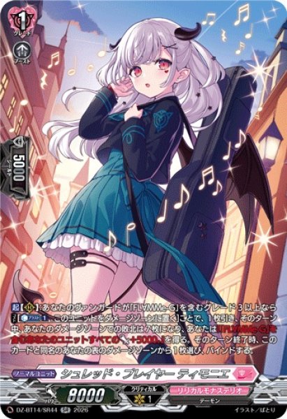 画像1: 【VG】シュレッド・プレイヤー ティモニエ【SR】DZ-BT14/SR44『リリカルモナステリオ』 (1)