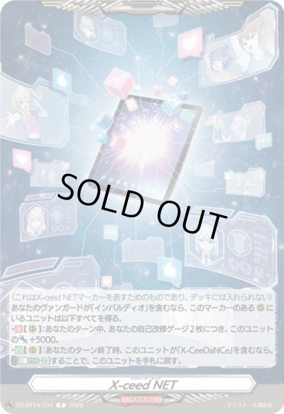画像1: 【VG】X-ceed NET【T】DZ-BT14/T04『』 (1)