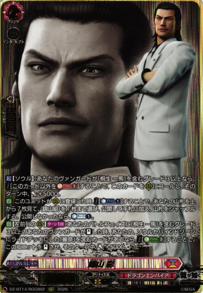 画像1: 【VG】錦山 彰【RGGR】DZ-BT14/RGGR02『ドラゴンエンパイア』 (1)