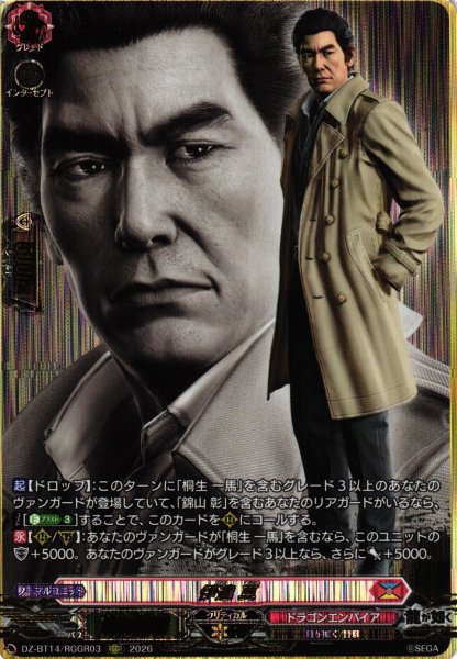 画像1: 【VG】伊達 真【RGGR】DZ-BT14/RGGR03『ドラゴンエンパイア』 (1)