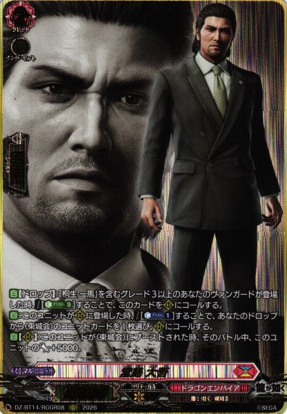 画像1: 【VG】堂島 大吾【RGGR】DZ-BT14/RGGR08『ドラゴンエンパイア』 (1)