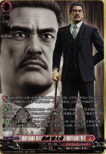 画像1: 【VG】風間 新太郎【RGGR】DZ-BT14/RGGR09『ドラゴンエンパイア』 (1)