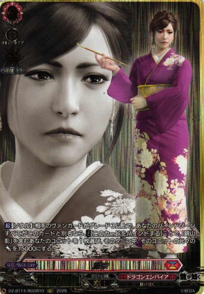 画像1: 【VG】麗奈【RGGR】DZ-BT14/RGGR10『ドラゴンエンパイア』 (1)