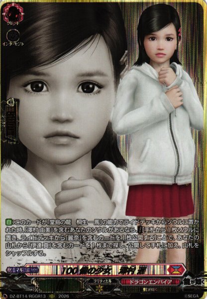 画像1: 【VG】100億の少女　澤村 遥【RGGR】DZ-BT14/RGGR13『ドラゴンエンパイア』 (1)