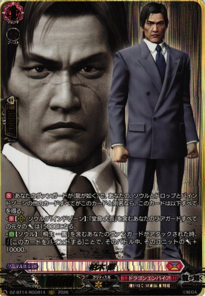 画像1: 【VG】柏木 修【RGGR】DZ-BT14/RGGR14『ドラゴンエンパイア』 (1)