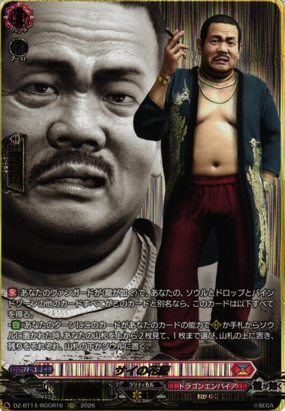 画像1: 【VG】サイの花屋【RGGR】DZ-BT14/RGGR16『ドラゴンエンパイア』 (1)