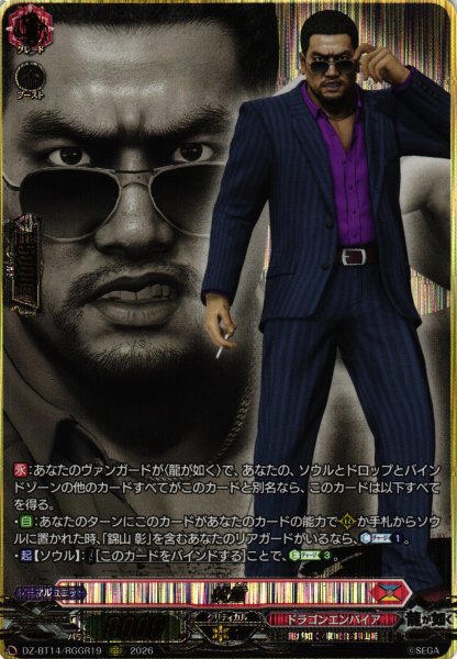 画像1: 【VG】松重【RGGR】DZ-BT14/RGGR19『ドラゴンエンパイア』 (1)