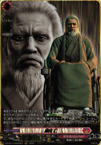 画像1: 【VG】郷田 仁【RGGR】DZ-BT14/RGGR22『ドラゴンエンパイア』 (1)