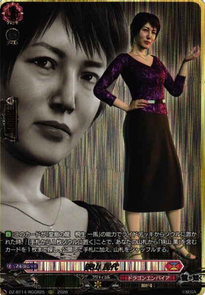 画像1: 【VG】狭山 民代【RGGR】DZ-BT14/RGGR25『ドラゴンエンパイア』 (1)